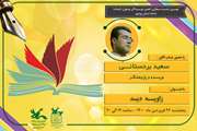 دیدار مجازی اعضای ادبی کانون بوشهر در بامداد 